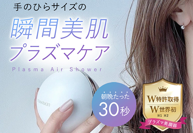 【新品】家庭用プラズマエアシャワー美顔器　Un（アン） 美容機器 大阪売筋品