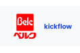 小売No1のデジタル企業を目指すスーパーマーケットチェーン「株式会社ベルク」でkickflowを導入
