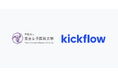 6000人の職員と各部署への展開！学校法人東京女子医科大学がクラウドワークフローkickflowを導入