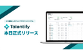 kickflow、中堅・大企業向けAIタレントマネジメントシステム「Talentify」を正式リリース。