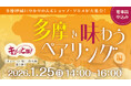JR立川駅 エキナカ商業施設「エキュート立川」コミュニケーションイベント『キューっと部！』を初開催！初回テーマは“多摩を味わうペアリング”
