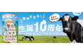 ファンの皆さまに支えられ10年、選ばれ続けた「まるで飲むソフトクリーム」贅沢バニラミルクシリーズ、3月17日より今年も解禁！