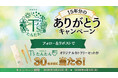 15年分のありがとうを込めて！ エキナカ発ヴィーガンラーメンブランド「T'sたんたん」 開業15周年記念キャンペーンを開催！
