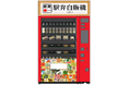 JR東日本エキナカ初！駅弁が冷蔵自販機で買える！JR小田原駅改札内に「駅弁自販機」を設置!!