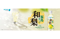 飲料を通じて福島県の魅力を発信！「福島育ちの和梨」が5月19日（火）より数量限定で発売！