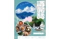 【JR上野駅・JR日暮里駅】福島県の夏の日本酒・発酵食品と出会うPOP UP SHOP　ふくしまの酒と発酵LOVER開催