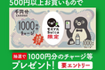9月はJR-Crossで！「モバイルSuica」お買いものキャンペーン開催！
