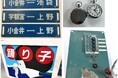 希少な鉄道部品が大集合！現物を見て選べる対面販売イベント「鉄道古物販売会 in 浦和駅」を開催します！