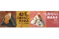 秋の味覚を楽しむ新作登場！おむすび処 ほんのり屋「松茸と3種きのこの炊き込みむすび」「焼鮭明太と国産高菜まぶし 」発売！新商品引き換えクーポンが当たる！おむすび処 ほんのり屋公式Xでキャンペーン実施！