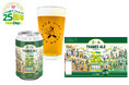 NewDays25周年の感謝を込めた、JR東日本グループ共同企画の限定クラフトビール「THANKS ALE」を9月29日（火）から首都圏エリアの一部NewDaysにて数量限定発売！