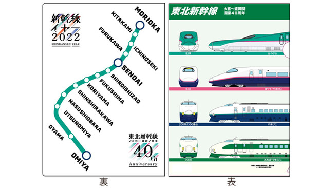 東北新幹線開業40周年記念限定商品｜JR-Crossのプレスリリース