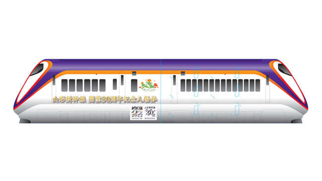 山形新幹線開業30周年記念限定商品｜JR-Crossのプレスリリース