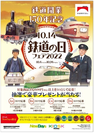 非売品】鉄道開業150th イヤホン JR東日本 から