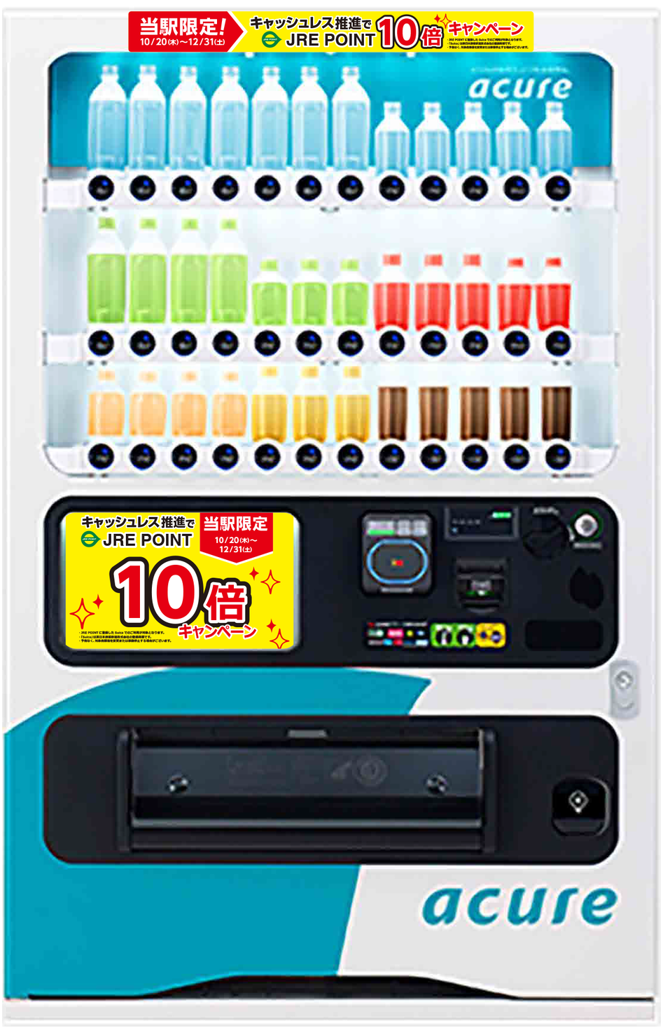 10/20より田町駅・代々木駅の自販機がキャッシュレス専用に。|JR ...