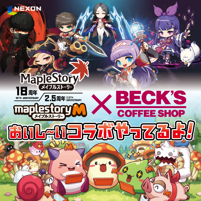 ベックスコーヒーショップ都心限定店舗において人気ゲーム メイプルストーリー とのコラボキャンペーンを10月1日 金 から初めて実施します Jr Crossのプレスリリース