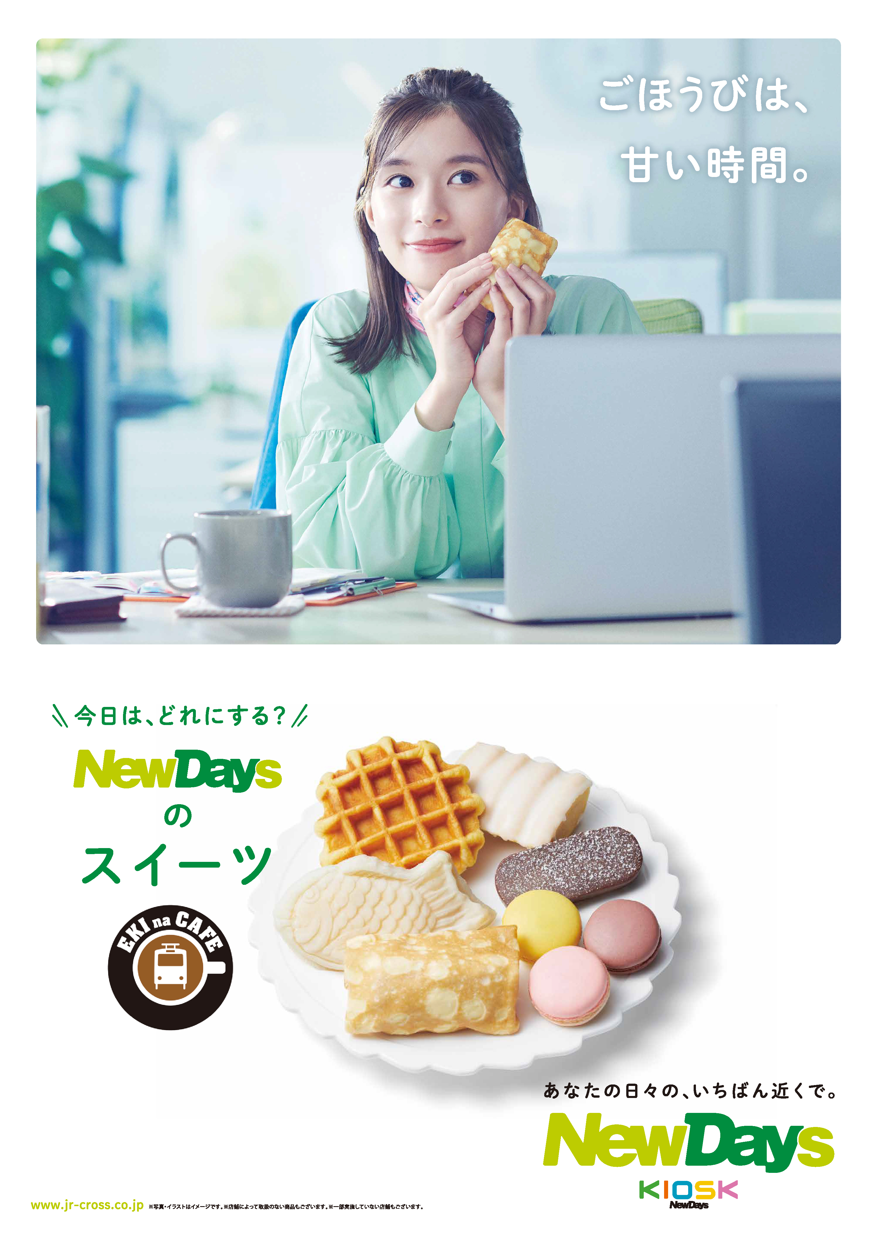 チョコバナナクレープが大好きな芳根京子さんの新動画に注目 Newdaysの Eki Na Cafe エキナカフェ スイーツ 新cm 動画11月2日 火 より放映開始 Jr Crossのプレスリリース チョコバナナクレープが大好きな芳根京子さんの新動画に注目 Newdaysの Eki Na Cafe エキナカフェ スイーツ 新cm 動画11月2日 火 より放映開始 Jr Crossのプレスリリース