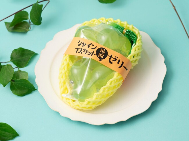 シャインマスカット風船ゼリー 1袋(11個入) 891円/をかし楽市 (エキュート日暮里)