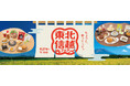 食べてにっこり、知ってほっこり。東北信越の魅力満喫！NewDays「東北信越フェア2024」 8月27日（火）～9月16日（月）
