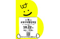 9/1より「BOOK COMPASS」「BOOK EXPRESS」にて「 第15回エキナカ書店大賞」を開催します!