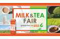 10月5日(土)から MILK & TEA FAIR (ミルク&ティーフェア) をJR東京駅 JAPAN RAIL CAFE TOKYO(ジャパンレールカフェ東京)にて開催