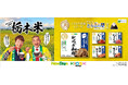 栃木県産「とちぎの星」を使用したおにぎりを10月29日(火)からNewDaysで期間限定販売!