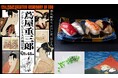 JR上野駅エキナカ商業施設「エキュート上野」が江戸になる!?「駅遊都うえど」(※1)初開催!~東京国立博物館で開催中の特別展 「蔦屋重三郎 コンテンツビジネスの風雲児」に合わせ、江戸フェアを展開~