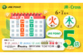 「JRE POINT 5倍」 キャンペーン!!「火曜日・木曜日」はJR-Cross 専門店がおトク!