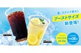 この夏を“ブースト”させるたっぷりゴクゴク飲める爽快感!ベックスコーヒーからブーストサイズ(※XLサイズ)ドリンクが新登場!