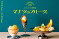 JR東京駅「グランスタ」桃・マンゴー・パイナップルなど夏の果実がごろごろ入った贅沢スイーツやパンが勢ぞろい!「マナツのフルーツ。」フェア初開催!