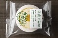 ~夏にぴったりのさわやかな味わい~アイスクリームのようにも楽しめるロールケーキ米粉ろおる「オレンジミックス」7月15日(火)から販売開始‼