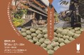 地域活性応援プロジェクト「地のモノLOVER」第11弾 中津川の栗きんとんLOVERフェア開催!