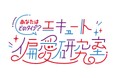 JR上野駅「エキュート上野」秋のお出かけ情報『あなたはどのタイプ?エキュート 偏愛研究室』開催決定♡/『ROUTE COMMON crafters market』 がエキュート上野に出現!
