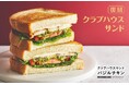 ベックスコーヒーショップ30周年記念 第3弾!10月1日(水)限定メニュー発売!長年愛されたクラブハウスサンドを復刻・飲むスイーツドリンクに限定Suicaのペンギングッズなど特別企画が盛りだくさん!