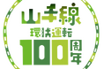 山手線環状運転100周年!!記念限定グッズ販売や鉄道催事などを開催します!(10/7から順次)