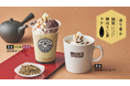 ひと口ごとに広がる香りの余韻を楽しむ香り豊かな「加賀棒ほうじ茶ラテ」を11月5日(水)から期間限定発売！～選べる3つの商品ラインナップで味わう秋のご褒美ラテ～