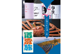 富山・石川・福井の地酒30銘柄が飲める！買える！POP UP SHOP　地域活性応援プロジェクト「地のモノLOVER」第12弾　北陸3県の酒と肴LOVER開催
