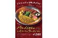 冬の元気をチャージ！ビーツ＆ケールで仕上げた「パワーベジタブル レッドキーマ＆グリーンベジカレー」12月1日(月)からSPICE FACTORY エキュート品川店で新登場