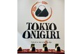 ～英国ロンドンに「おにぎり」店舗を開業～「TOKYO ONIGIRI」（監修：おむすび処ほんのり屋）が12月3日、ロンドンにオープンしました！