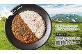 北海道トムラウシ産の鹿肉を使った”鹿肉カレー”の販売について