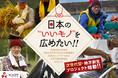 ECで地域貢献！新しいかたちのECサイト「おしながき」2022年本格始動に向けクラウドファンディングを実施中！