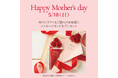 As-meエステール「HAPPY MOTHER’S DAY」 母の日限定キャンペーンが4月24日からスタート