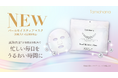 真珠の恵みを、毎日のスキンケアに。「珠花 パールモイスチュアマスク」を2026年8月25日リリース