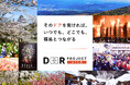 福島民報社が福島県外の若者に魅力的な情報を届ける「ふくしまドアプロジェクト」をスタート!!