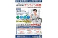 8月14、15日「福島民報オンライン新聞」無料お試しキャンペーン!