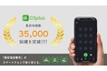 回線工事不要のクラウドPBX「03plus」、提供回線数が35,000回線を突破