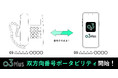 スマホで固定電話が使用できるクラウドPBX「03plus」 2025年1月開始の双方向番号ポータビリティに対応