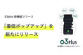 スマホで固定電話が使用できるクラウドPBX「03plus」新オプション 「着信ポップアップ」の提供を開始