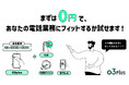 スマホで固定電話が使用できるクラウドPBX「03plus」、IVR・時間外アナウンス・留守レポの3大機能も無料で試せる「0円スタートプラン」に進化