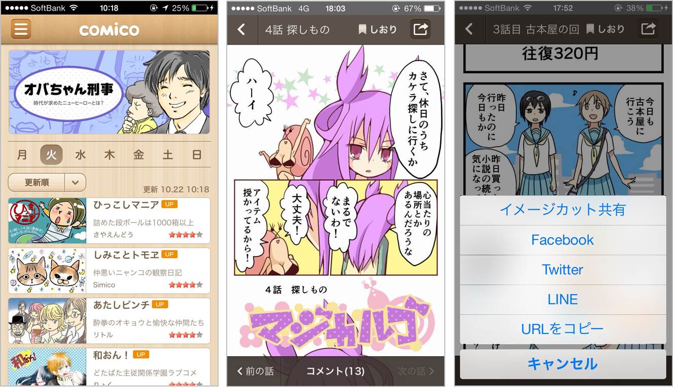 Webコミックサービス Comico スマートフォン向けアプリを提供開始 Nhn Playart 株式会社のプレスリリース