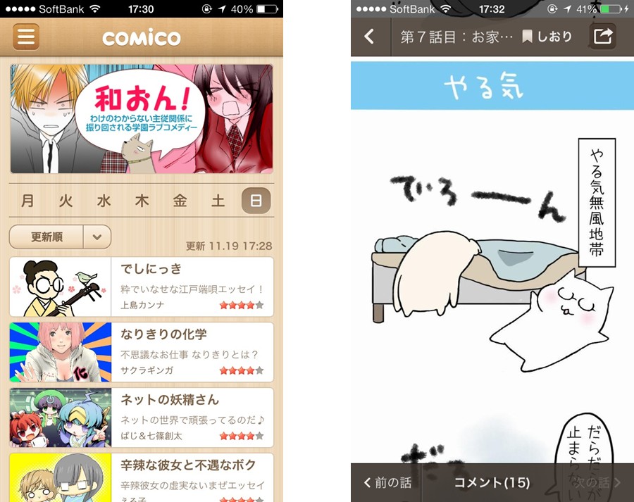 Webコミックサービス Comico スマートフォンアプリが サービス